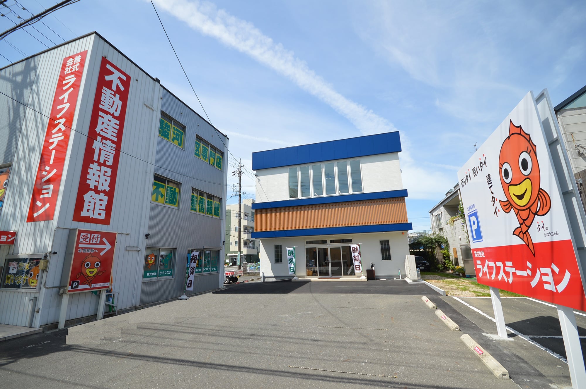 株式会社ライフステーション