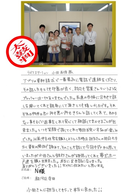 20150730 nagahasisama.jpg